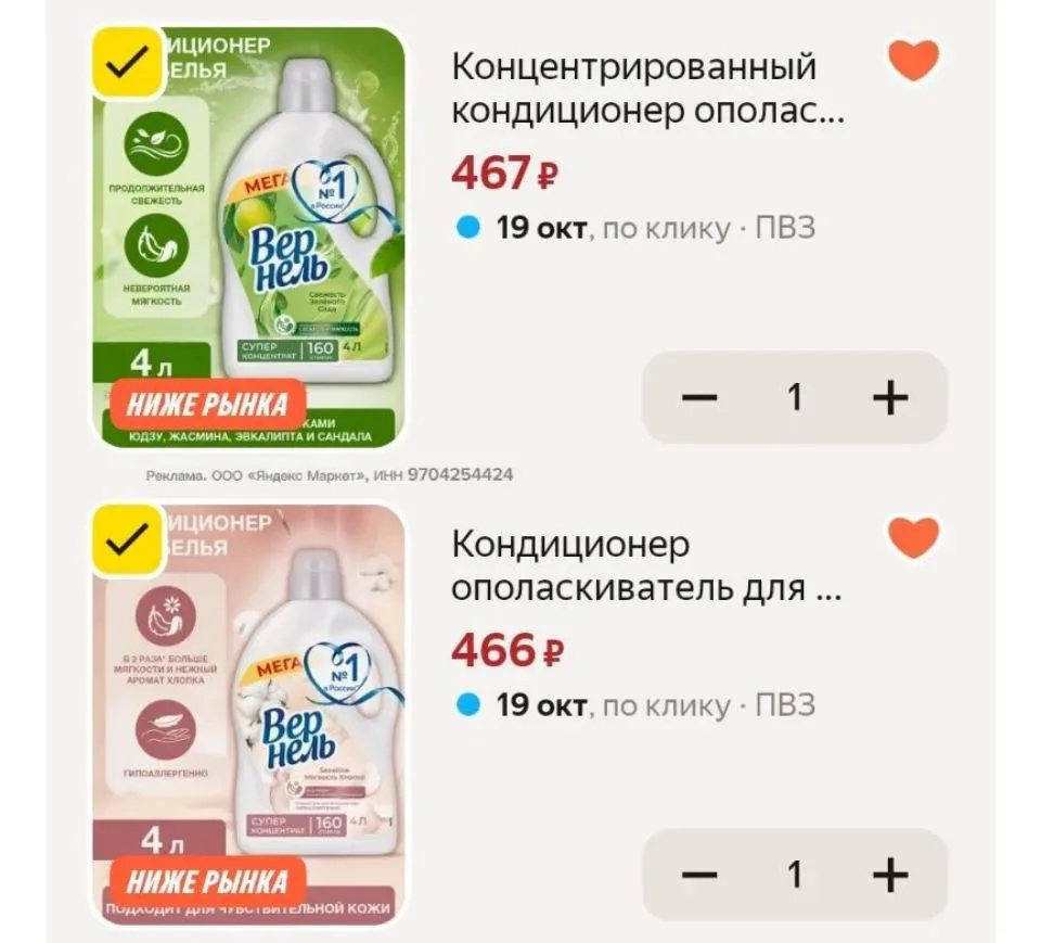 Кондиционеры  для  белья Вернель,  4 литра🔥
