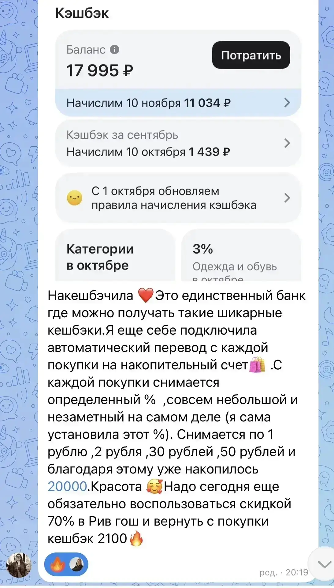 Клиенты делятся сколько заработали на кэшбеках!!!