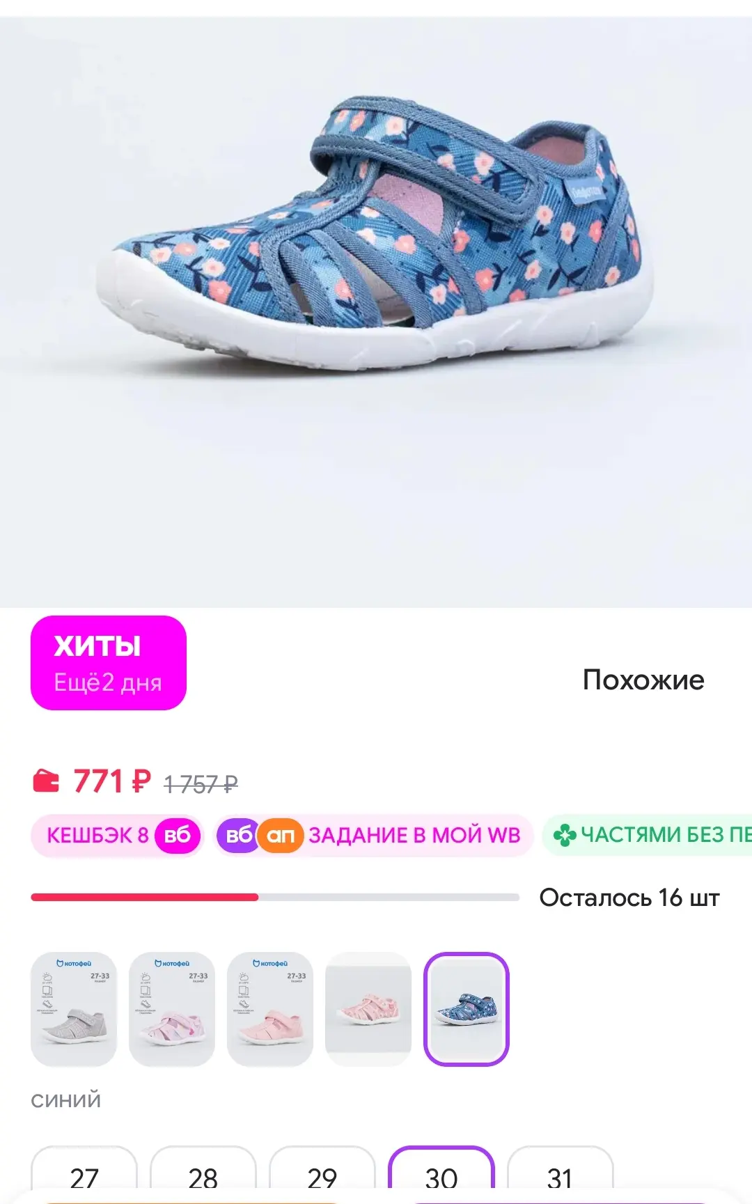 Сандалии Котофей