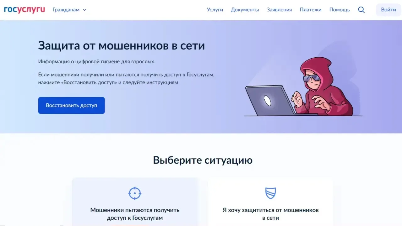 🔐Новый сервис на Госуслугах: как защитить себя от мошенников в современных реалиях.