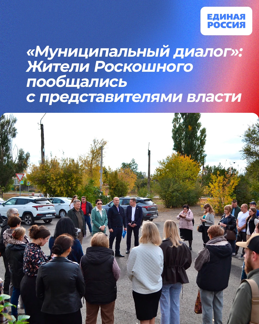 💬 «Муниципальный диалог»: Жители Роскошного пообщались с представителями власти
