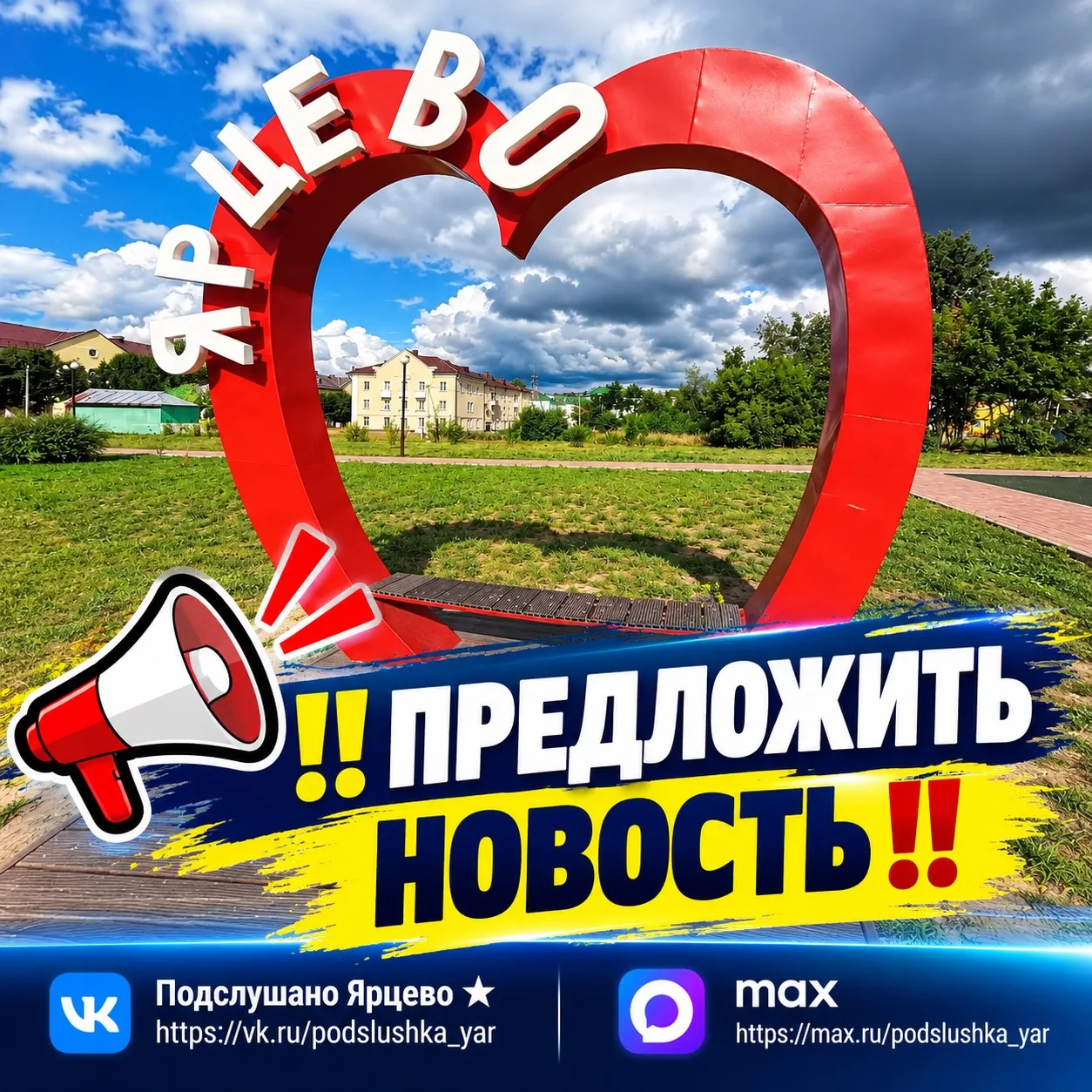 ‼️ Предложить новость ‼️