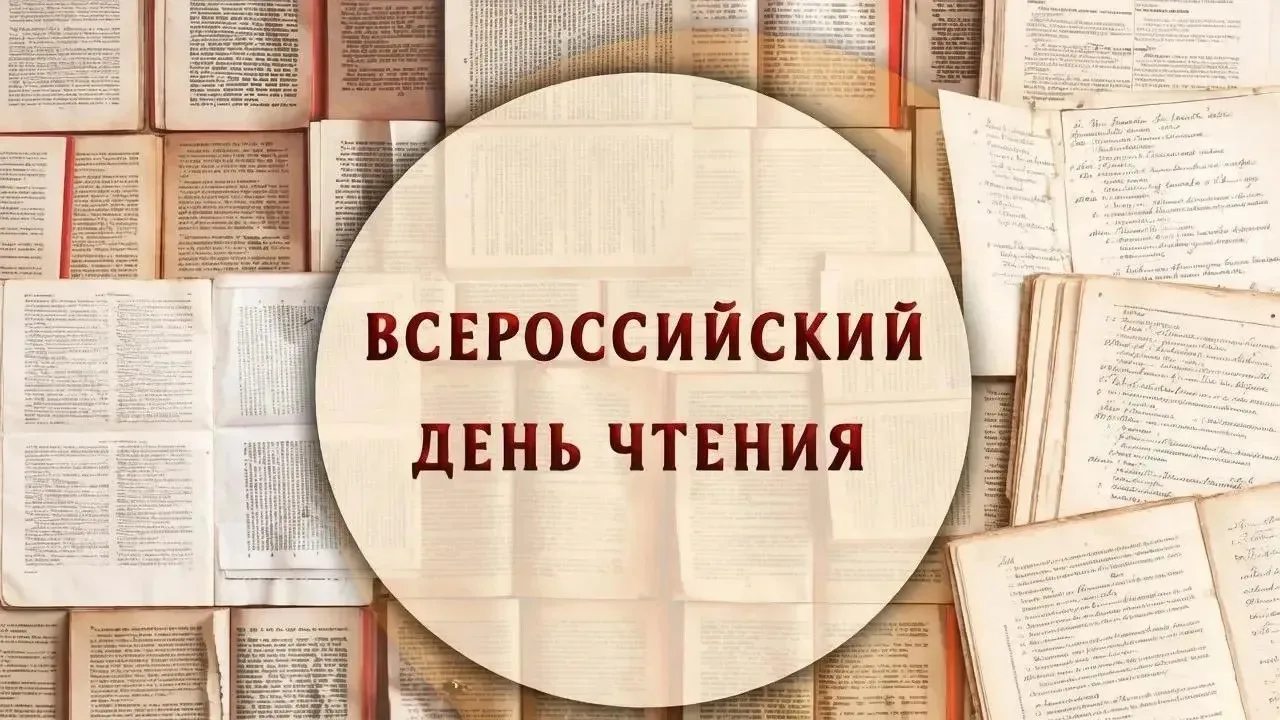 🗓️9 октября, в нашей стране, отмечают Всероссийский день чтения — это праздник, посвящ...