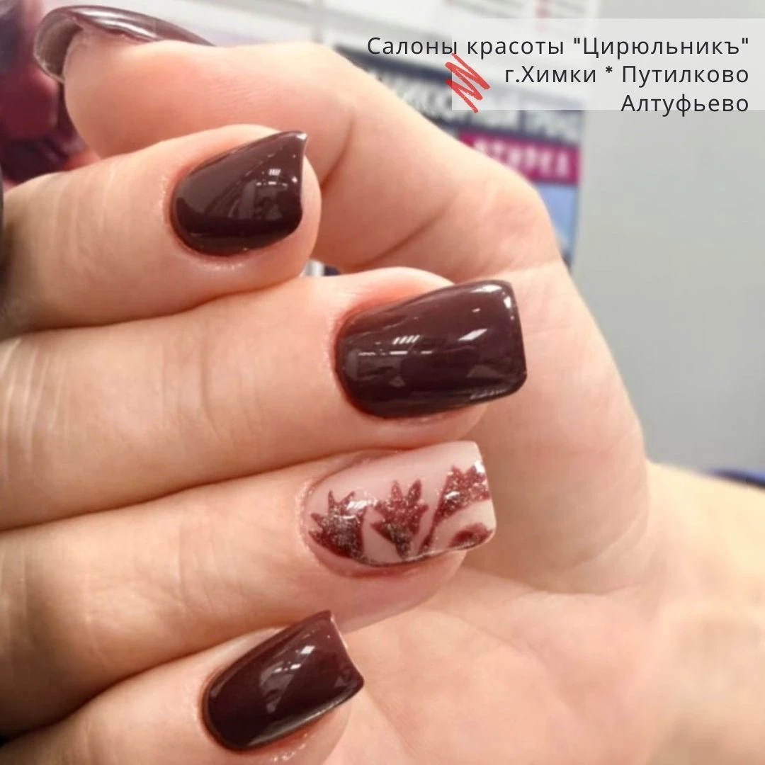 🍂🍁🍂 Осенний маникюр в глубоких бордово-коричневых тонах,стильный акцент — нюдовая по...