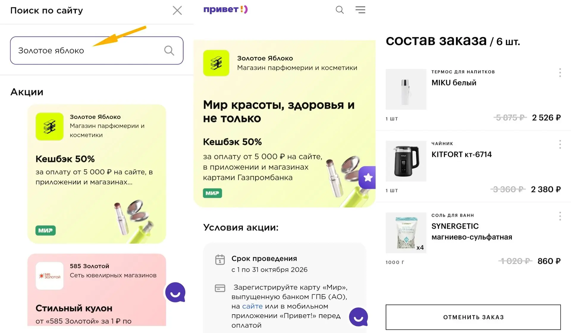 50% кэшбэк в Золотом Яблоке от НСПК → проверил на себе