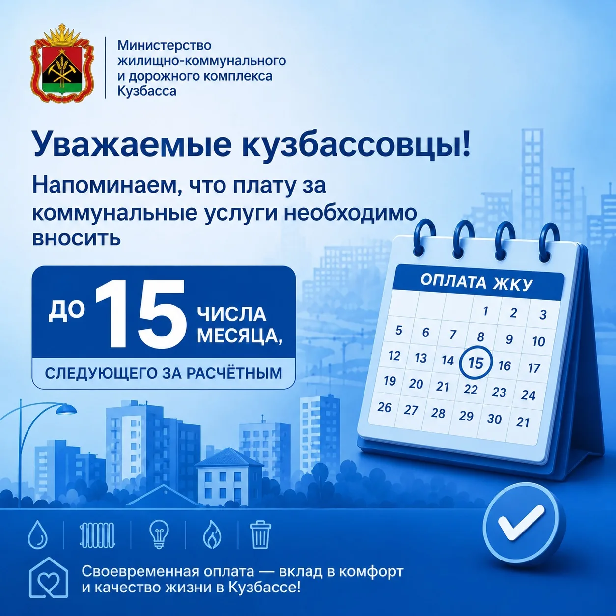 Уважаемые кузбассовцы!