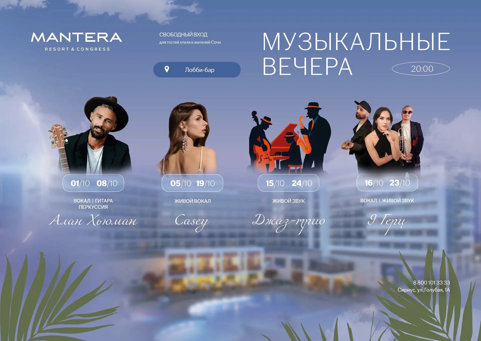 Октябрьские вечера в Mantera Resort & Congress — с живой музыкой в лобби-баре.