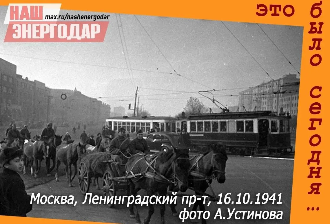 16 октября 1941 года вошло в историю как день московской паники. Немецкие войска взяли ...