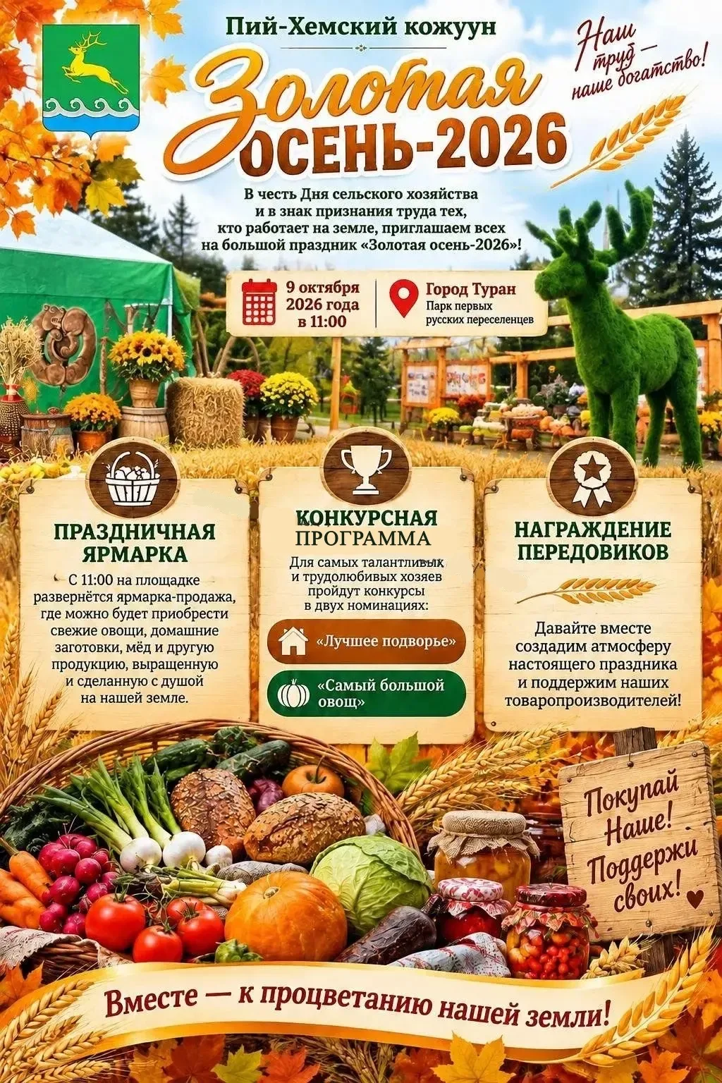 🌾 «Золотая осень-2026» в Пий-Хемском кожууне