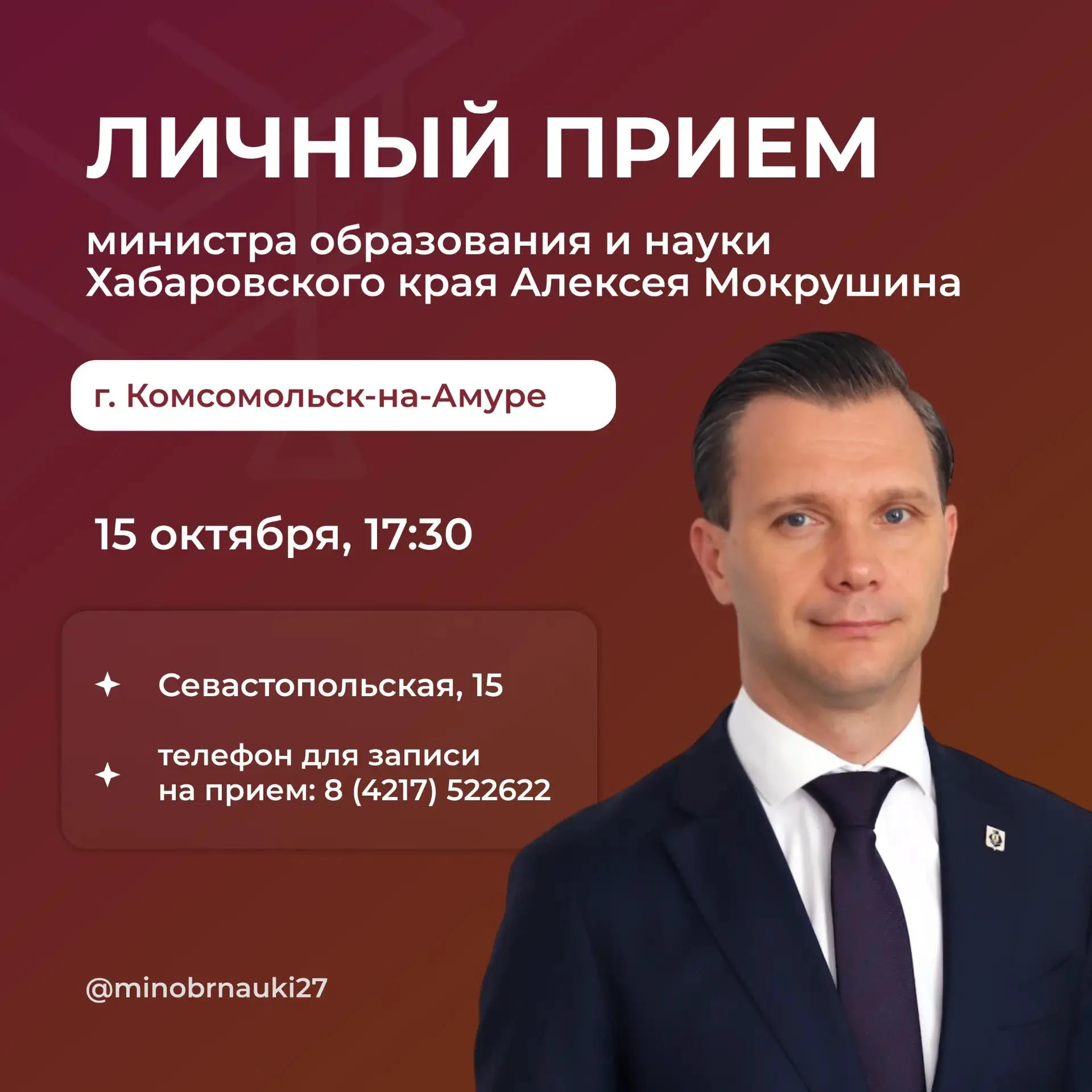 Уважаемые жители Комсомольска-на-Амуре, Амурского, Солнечного и Комсомольского округов!