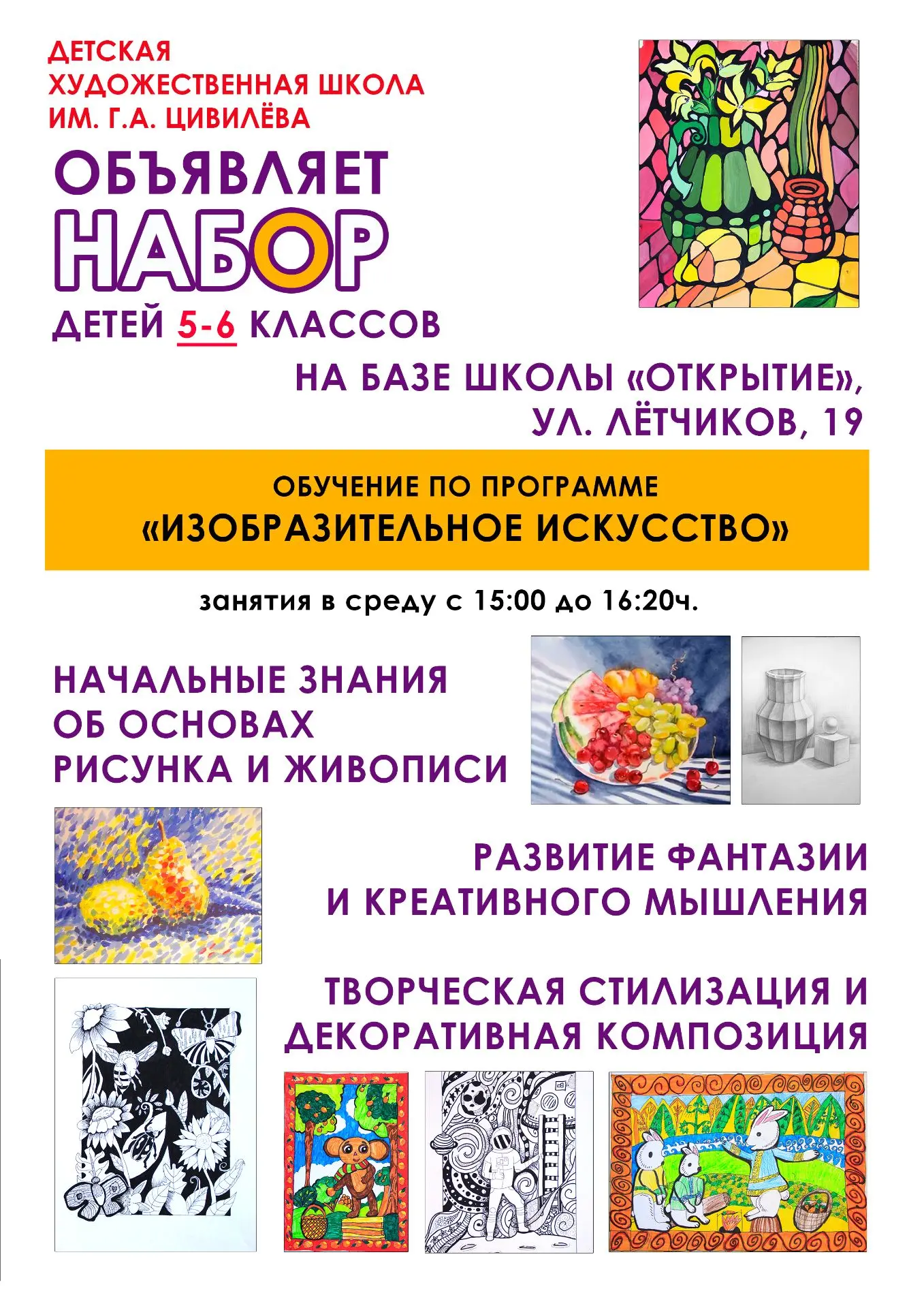 Художественная школа им. Г.А. Цивилёва открыла новые творческие группы по обучению изоб...