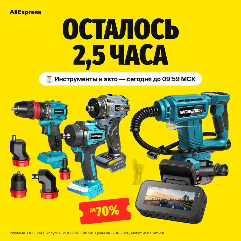 🚨 Осталось менее часа — инструменты и автотовары