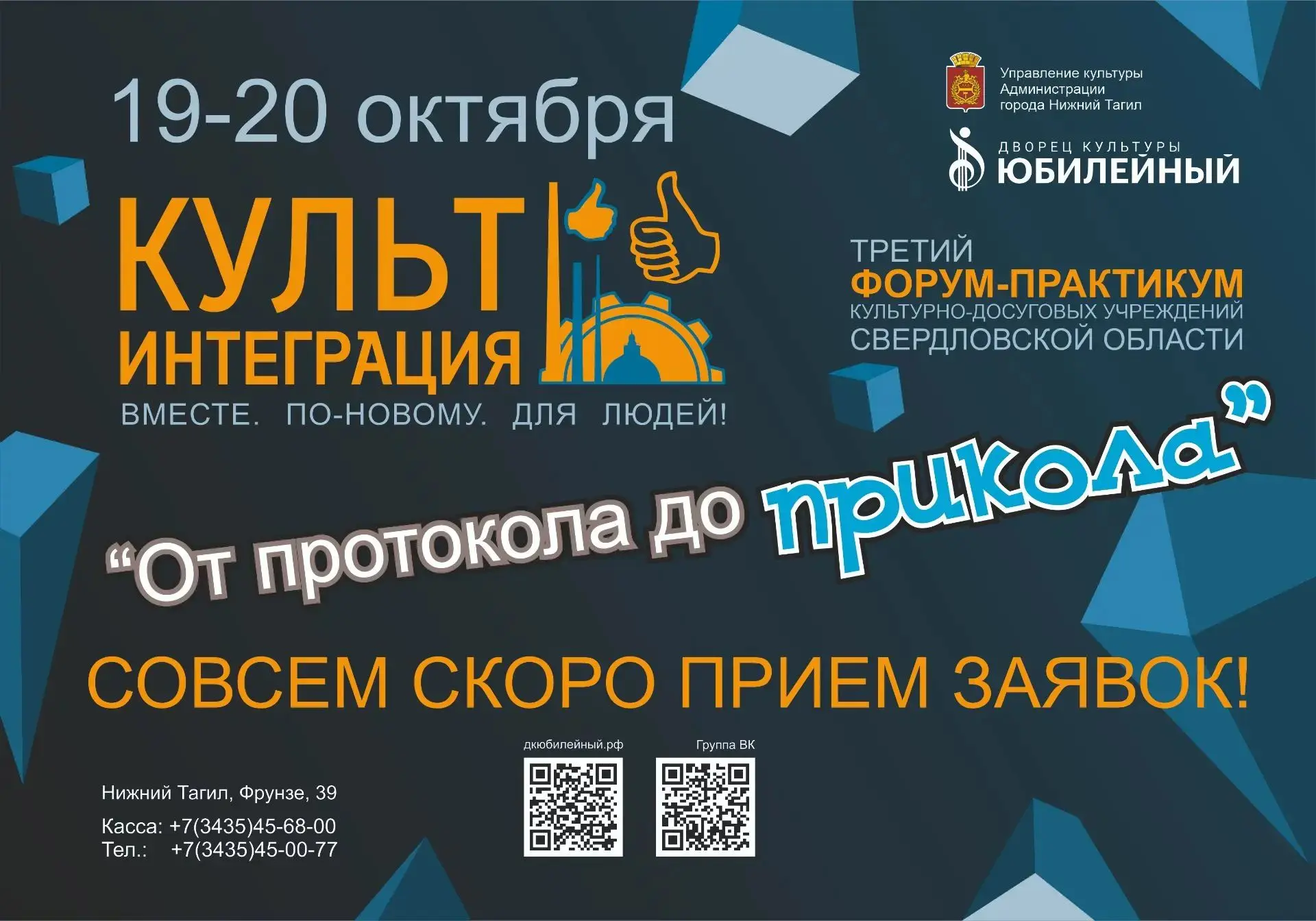 💥Совсем скоро мы откроем прием заявок на третий форум-практикум культурно-досуговых уч...