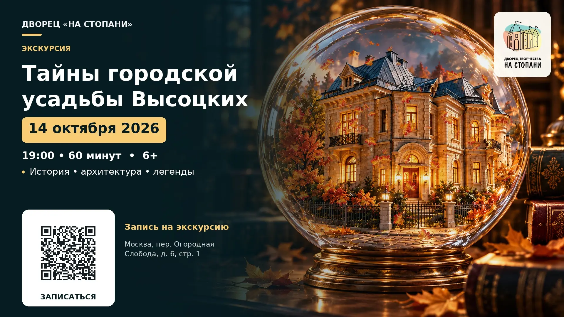 Экскурсия