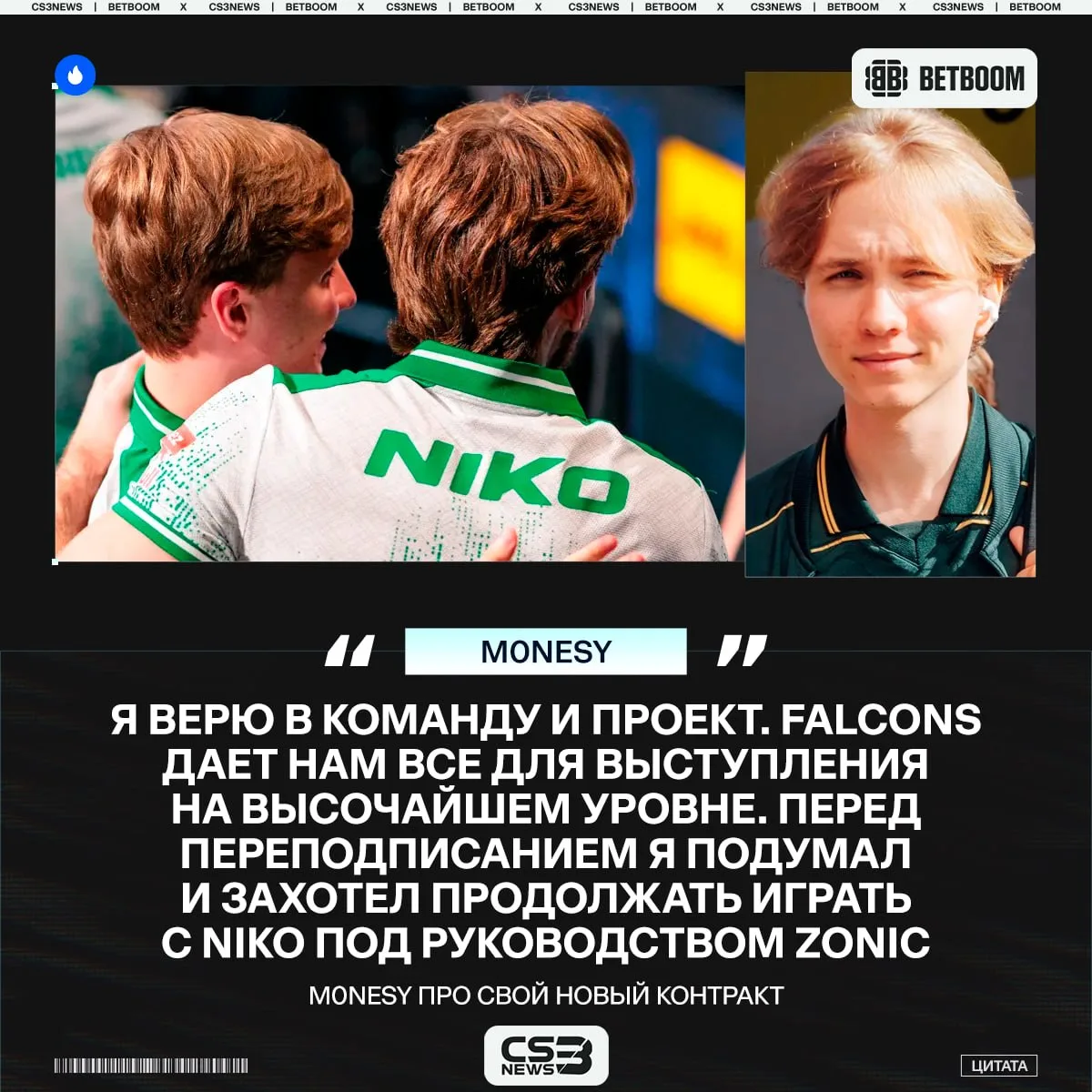 ❗️m0NESY рассказал о причинах продления контракта с 🇪🇺 Falcons.