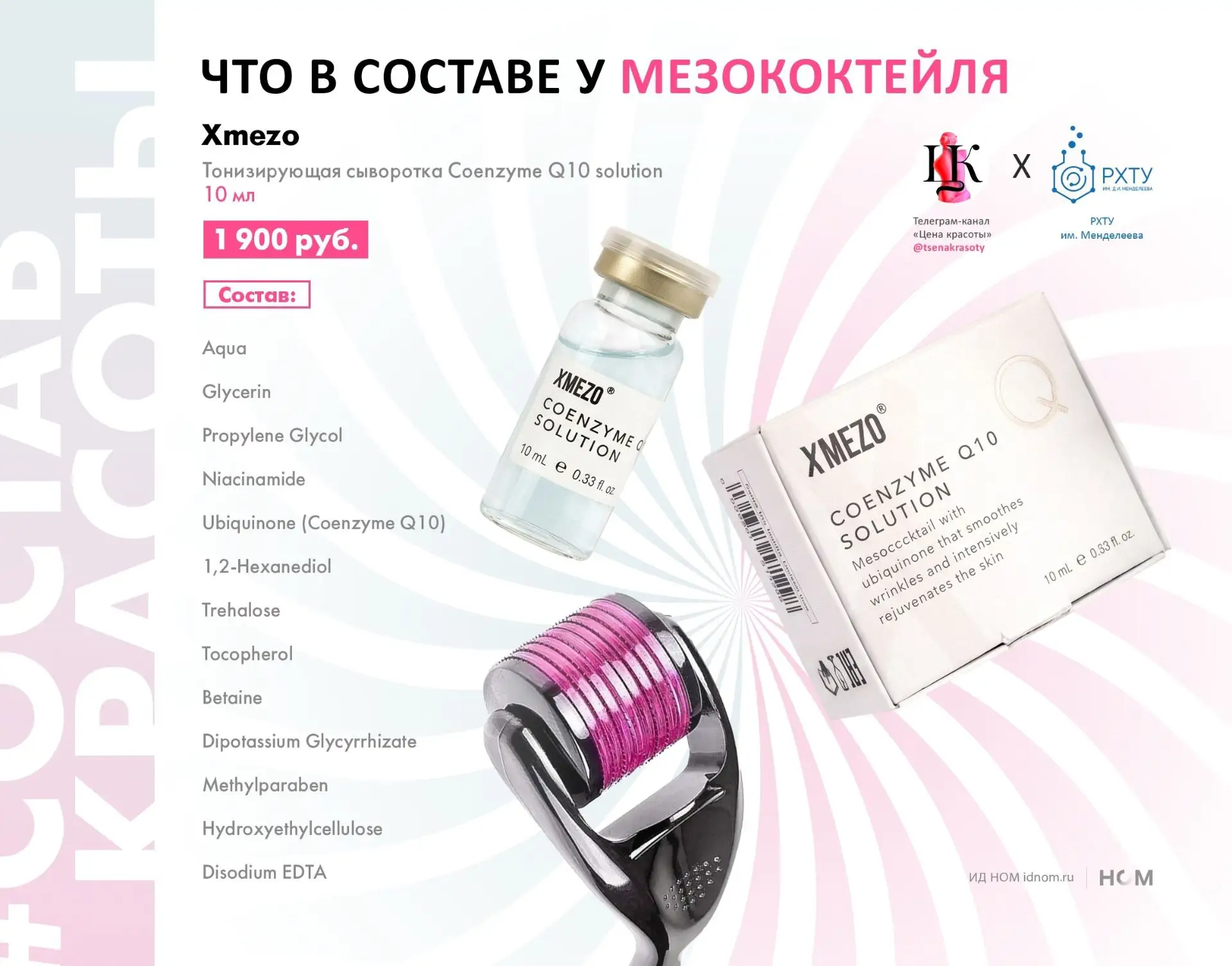 Российская компания «Алмеа» – производитель знаковой сыворотки Xlash по шведской формул...