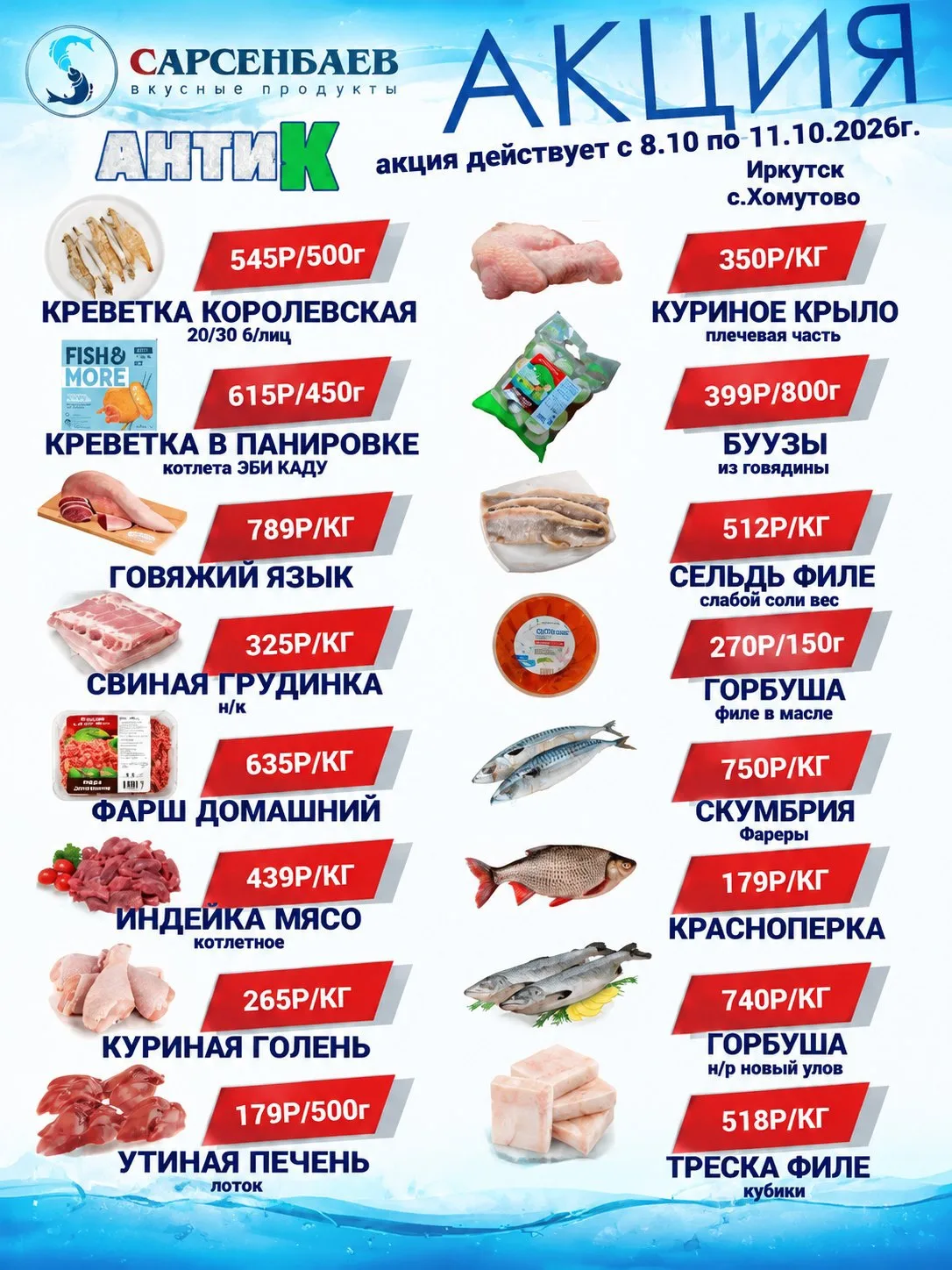 🗓 Хит-парад цен! Еженедельная акция на любимые товары.