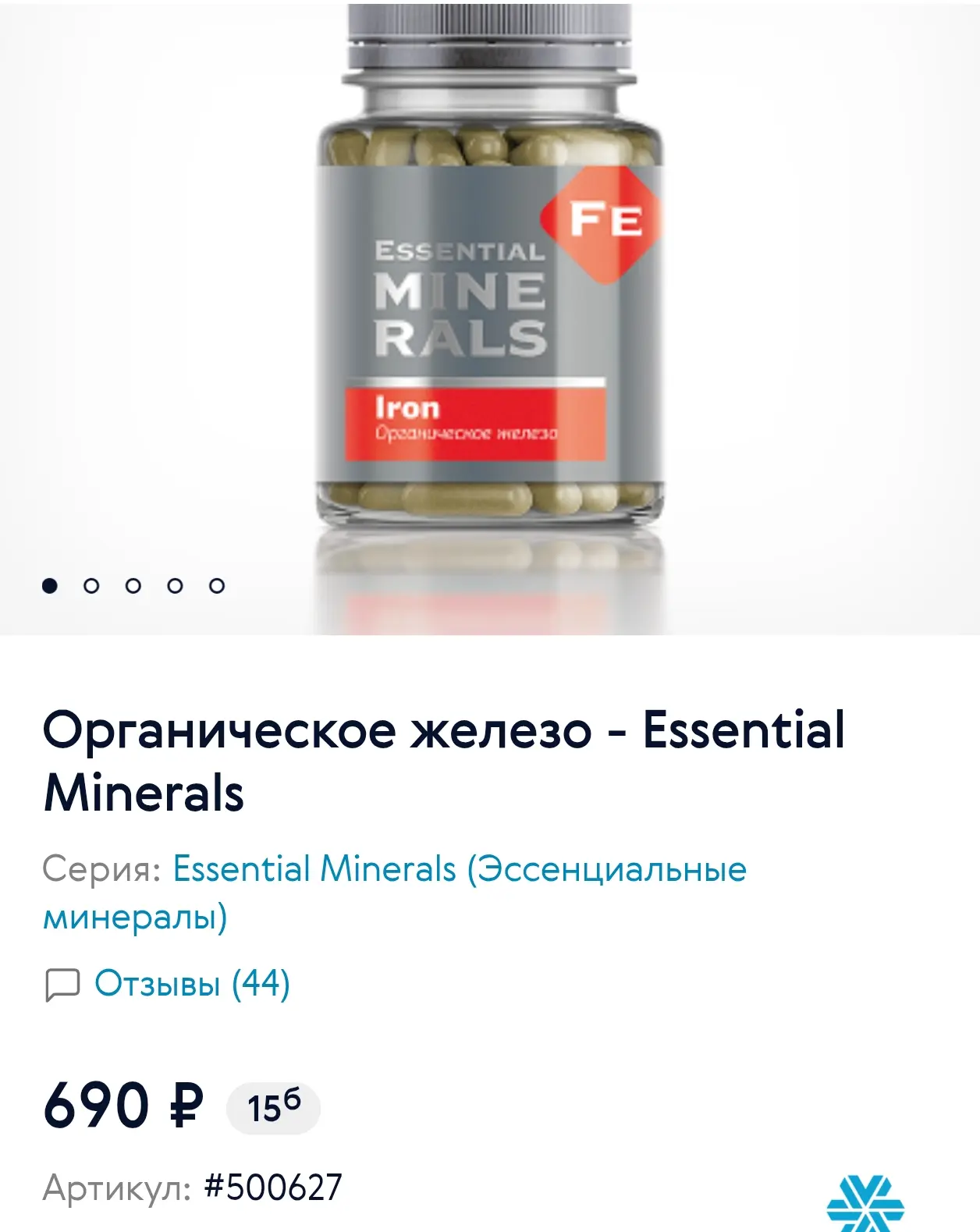 ➡️Органическое железо Essential Minerals - это не монопрепарат, а усиленная формула.