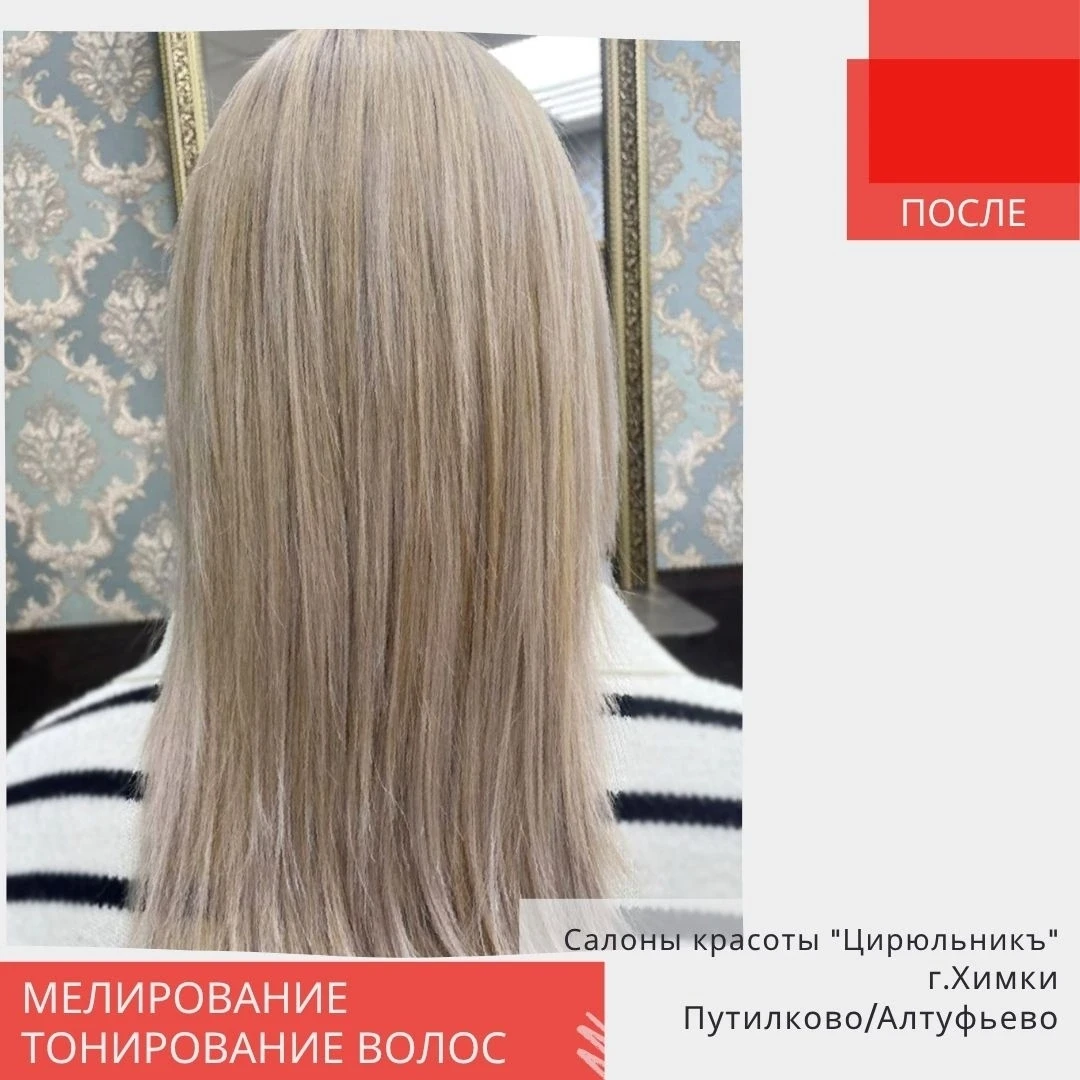 💫 Мелирование, тонирование волос