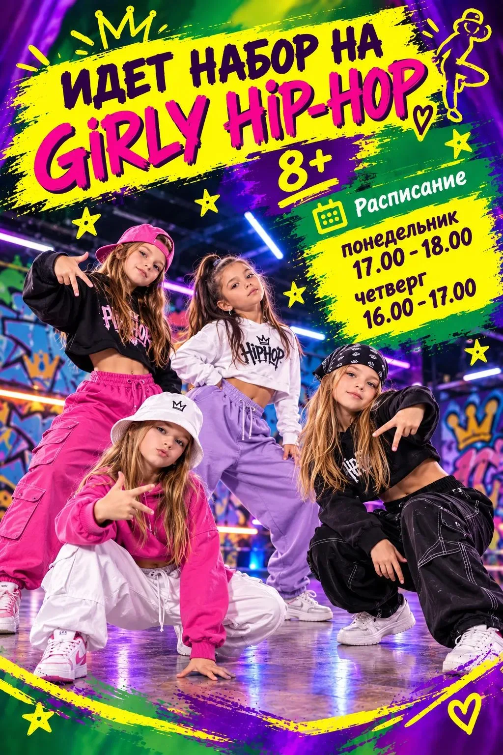 💫 Приглашаем на занятия
