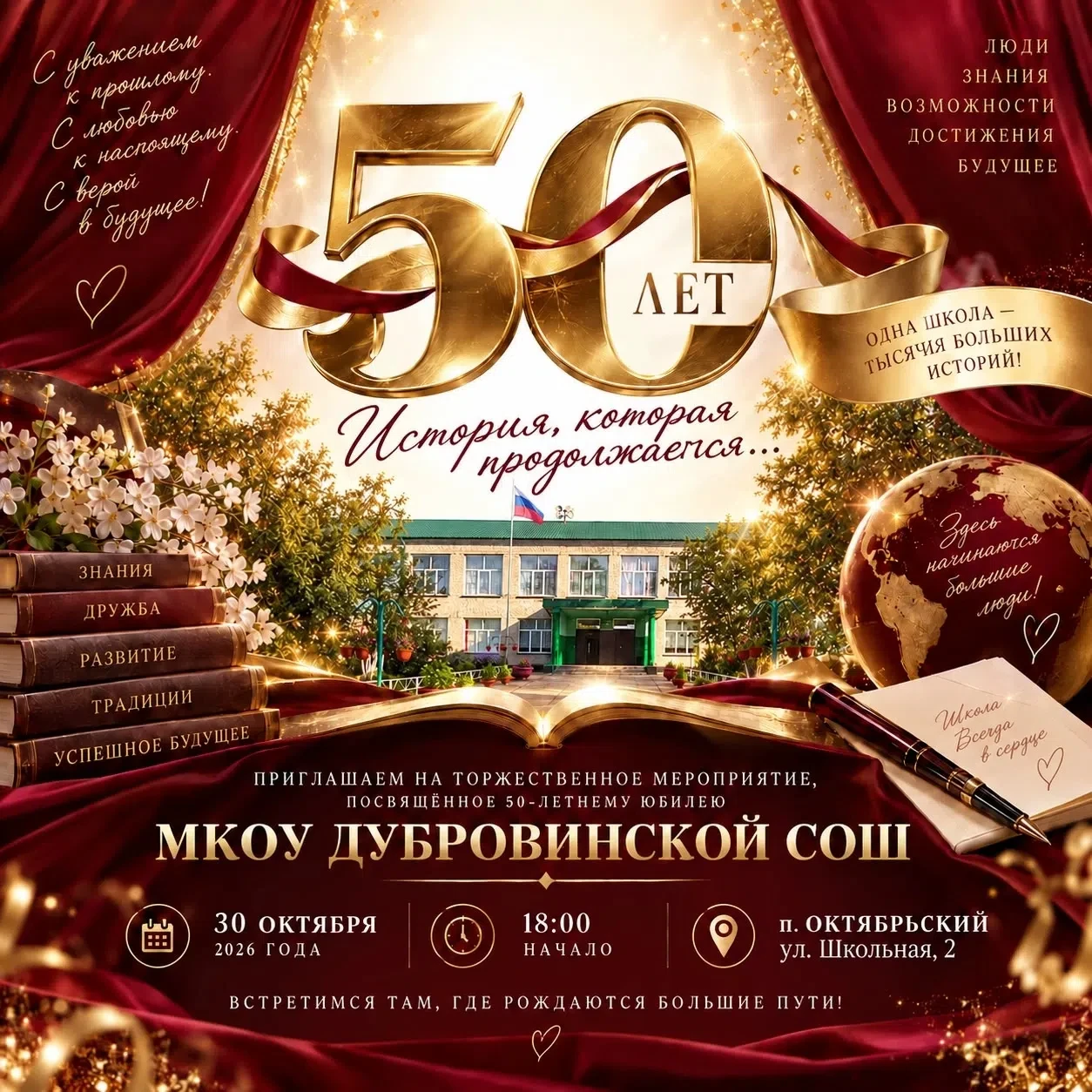 🎊Приглашаем на юбилей! 💐