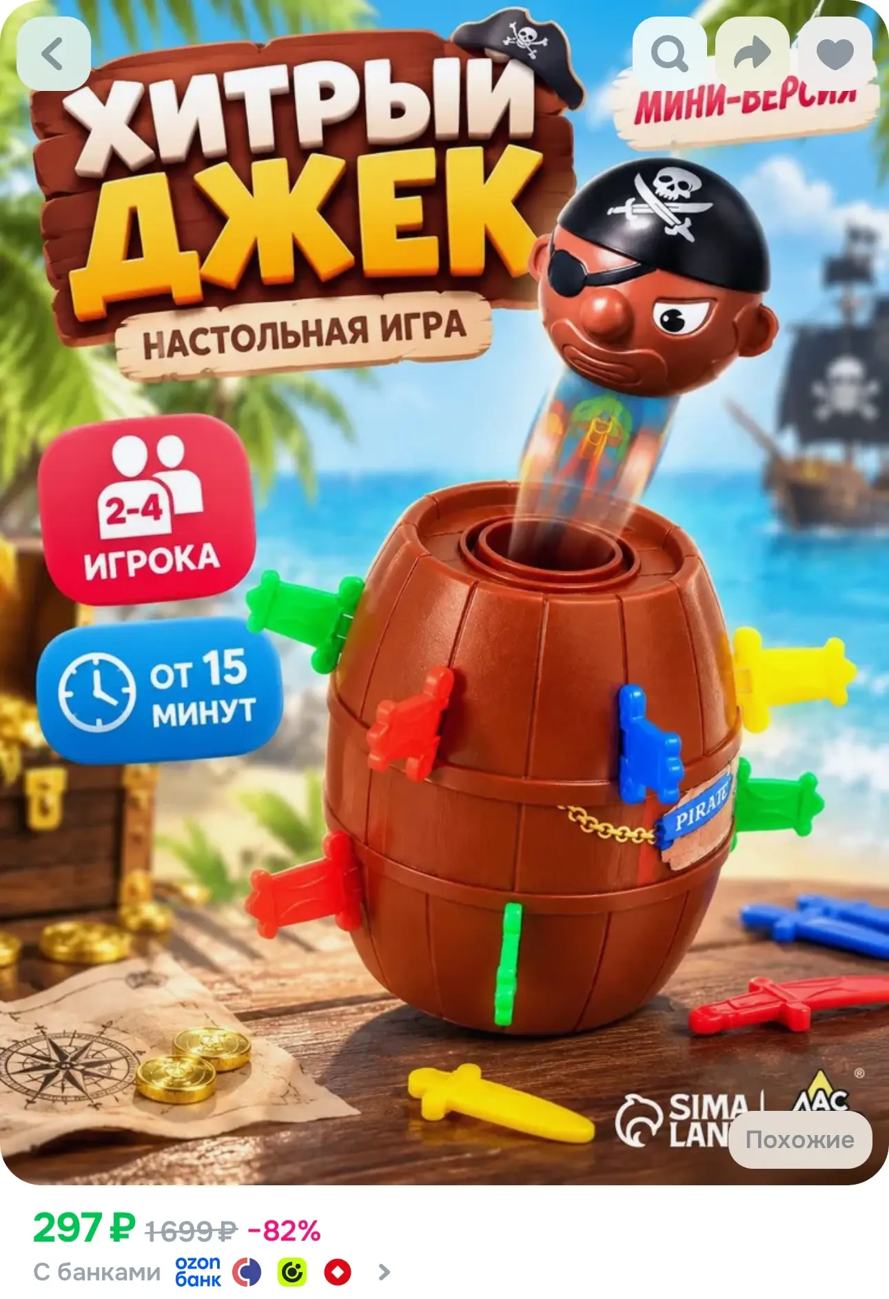 💙 Хитрый Джек Настольная игра