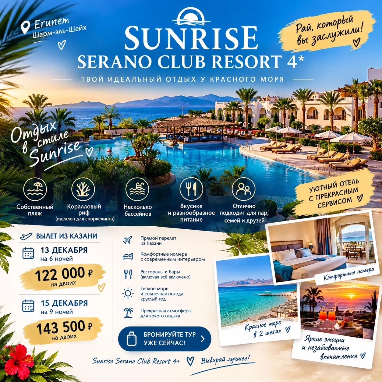🌴 ЕГИПЕТ В ДЕКАБРЕ — ЛЕТО, КОТОРОЕ МОЖНО ПОДАРИТЬ СЕБЕ УЖЕ СЕЙЧАС! ☀️❤️