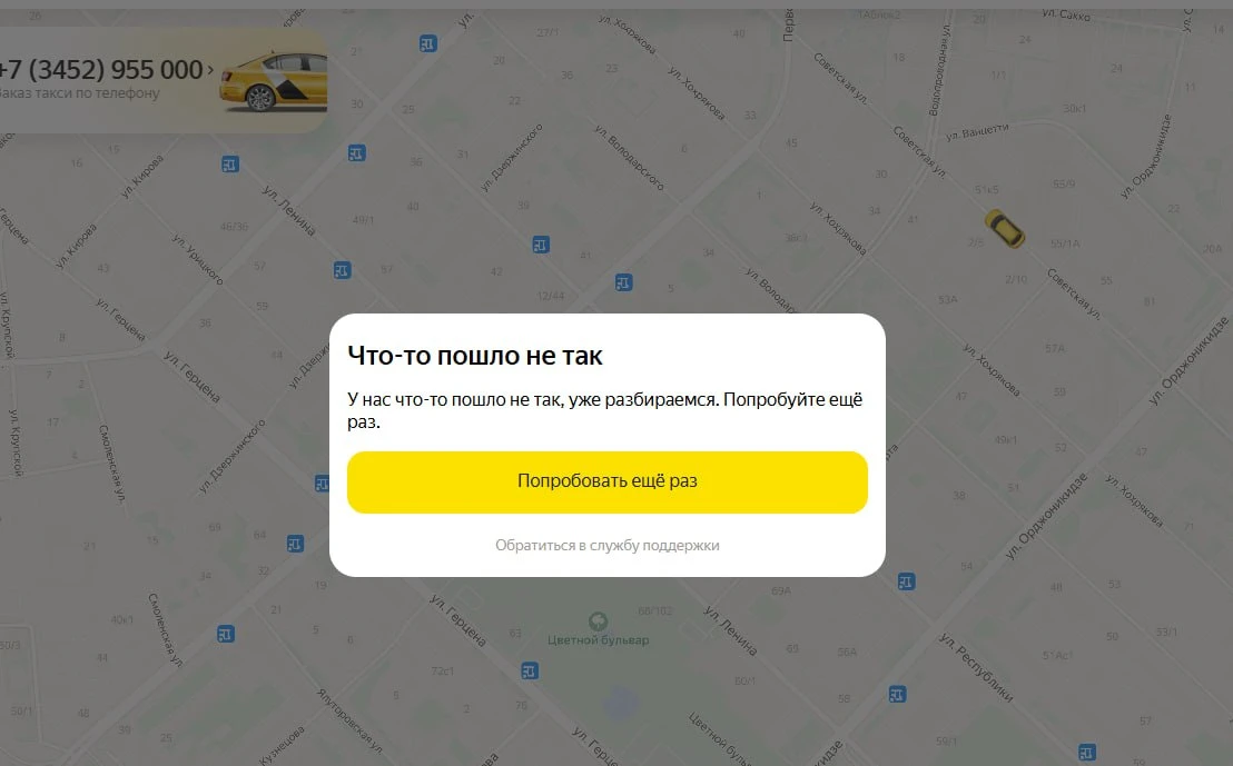 "Убер лежит, у Яндекс Такси тоже проблемы со связью с серверами.