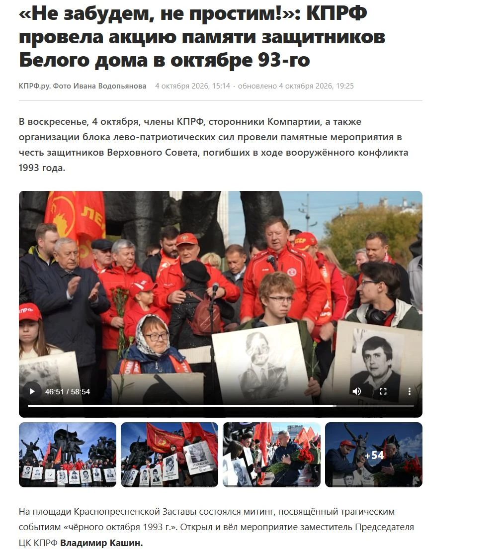 4 октября КПРФ решили организовать акцию в честь защитников Верховного Совета погибших ...