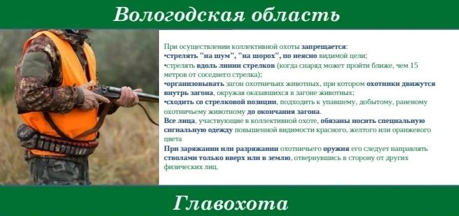 Уважаемые охотники! Напоминаем о необходимости строго соблюдать правила техники безопас...