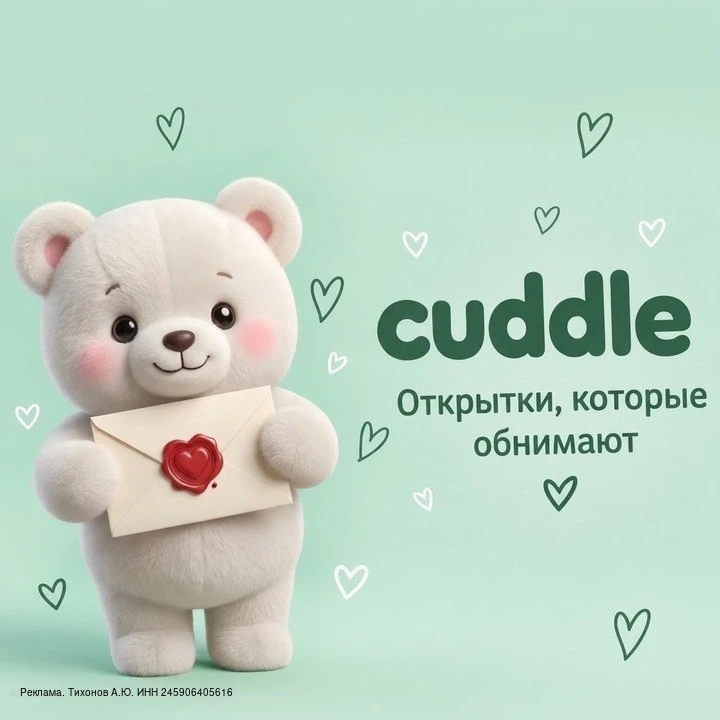 🐻 Открытка, написанная от руки —