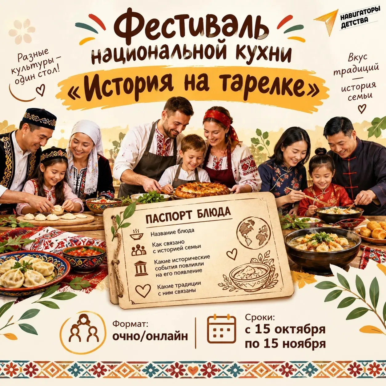 А у вашей семьи есть блюдо с историей?