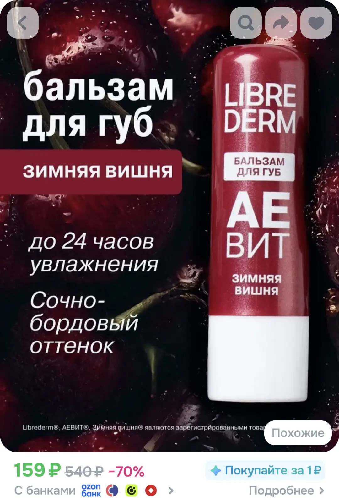 🟦 Бальзам для губ
