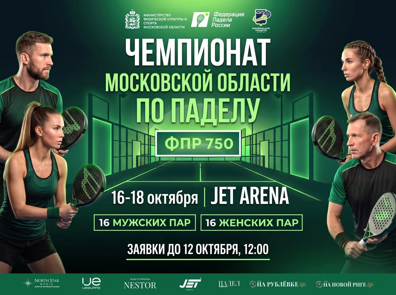 🎾 Истра примет чемпионат Московской области по паделу
