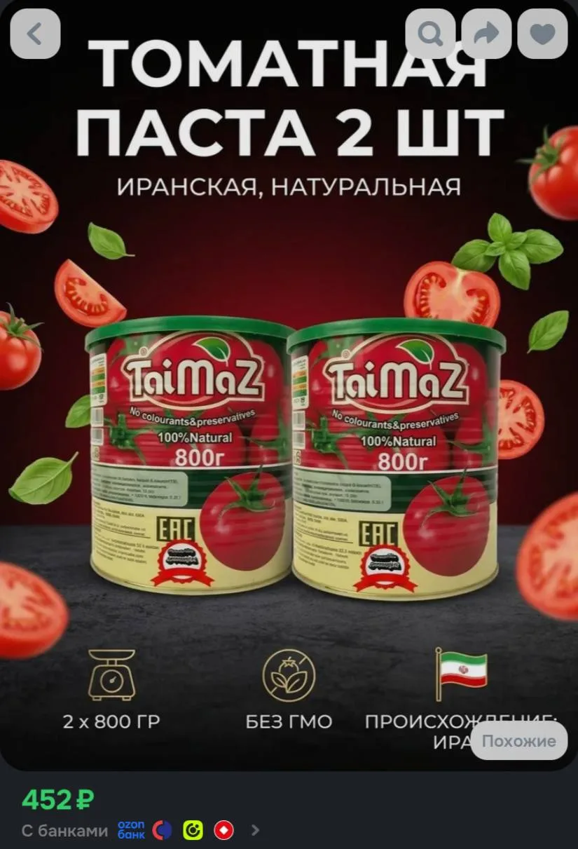 Томатная паста 1650г. 2шт.