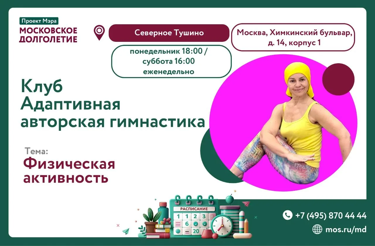 АДАПТИВНАЯ АВТОРСКАЯ ГИМНАСТИКА