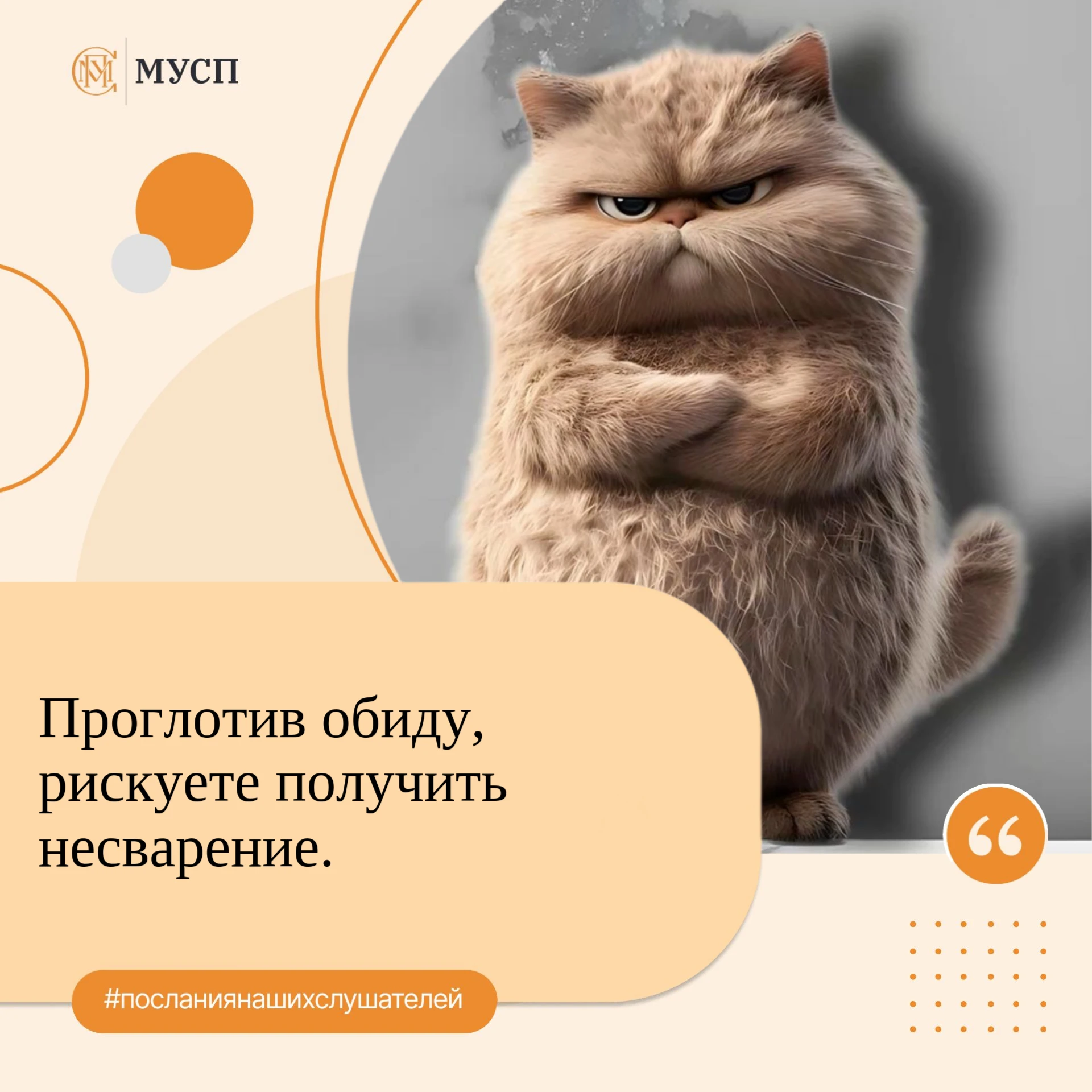 #посланиянашихслушателей