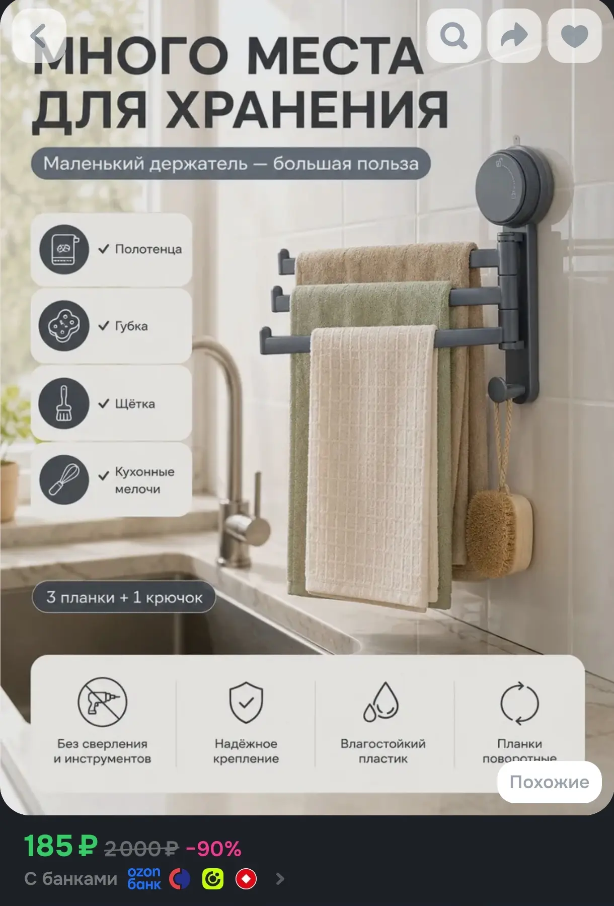 Многофункциональный полотенцедержатель