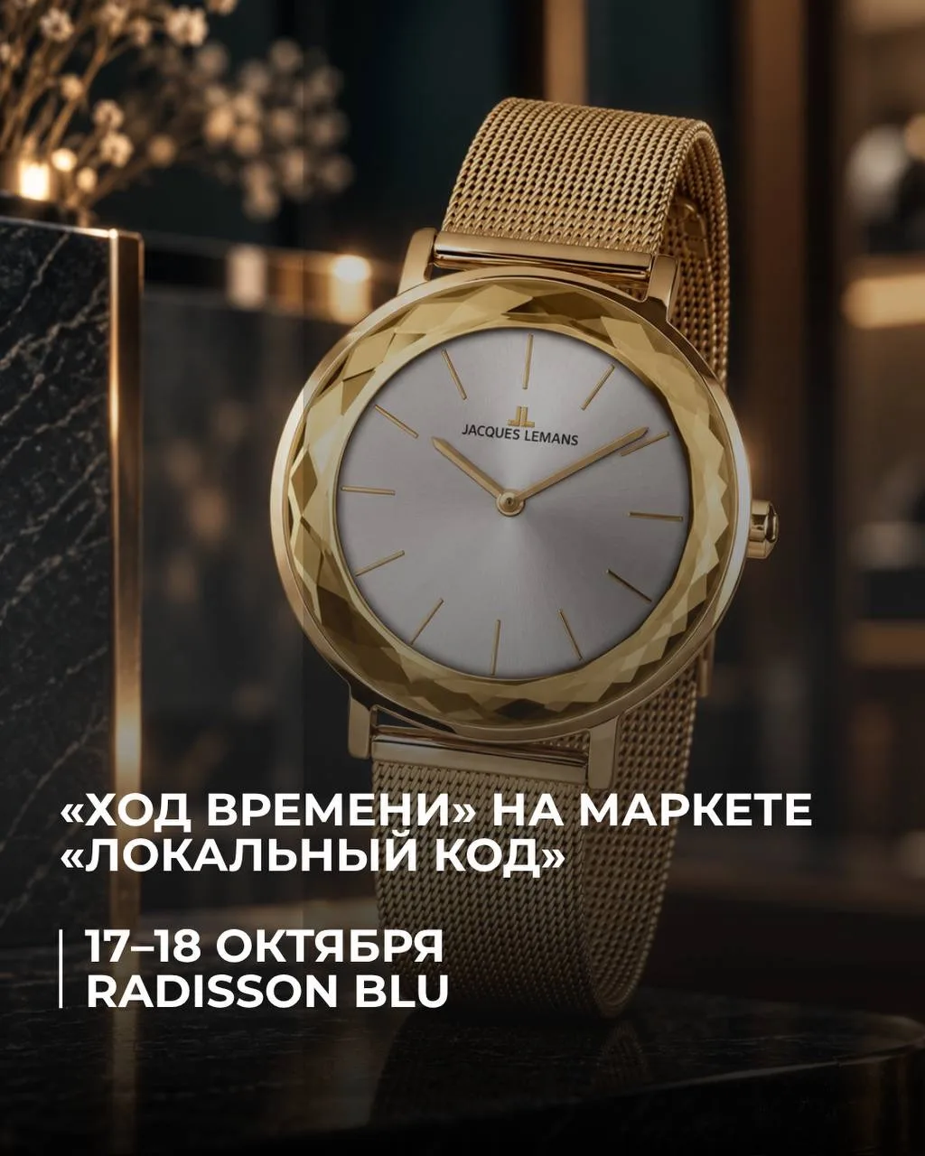 17–18 октября встречаемся на маркете российских дизайнеров «Локальный код»!