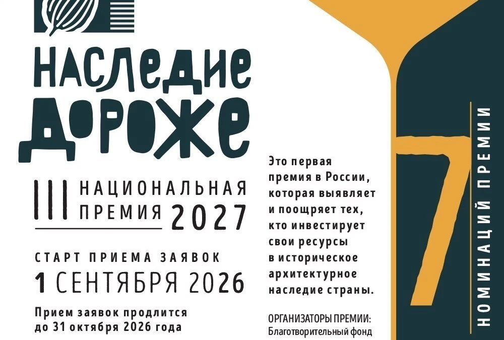 Благотворительный фонд «Том Сойер Фест - Наследие» и Всероссийское общество охраны памя...