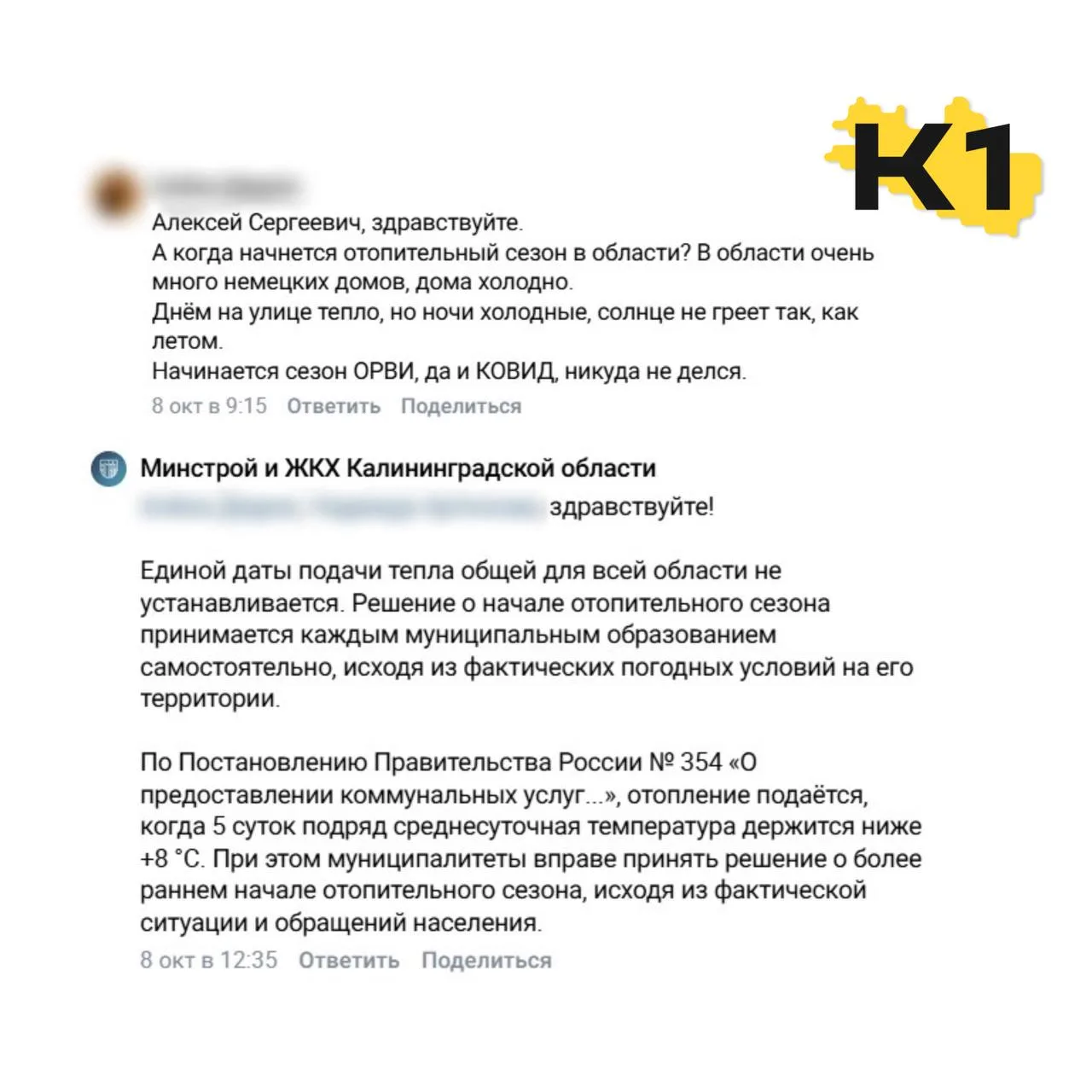 🥶 Калининградцы жалуются на холод в домах и спрашивают, когда дадут отопление.