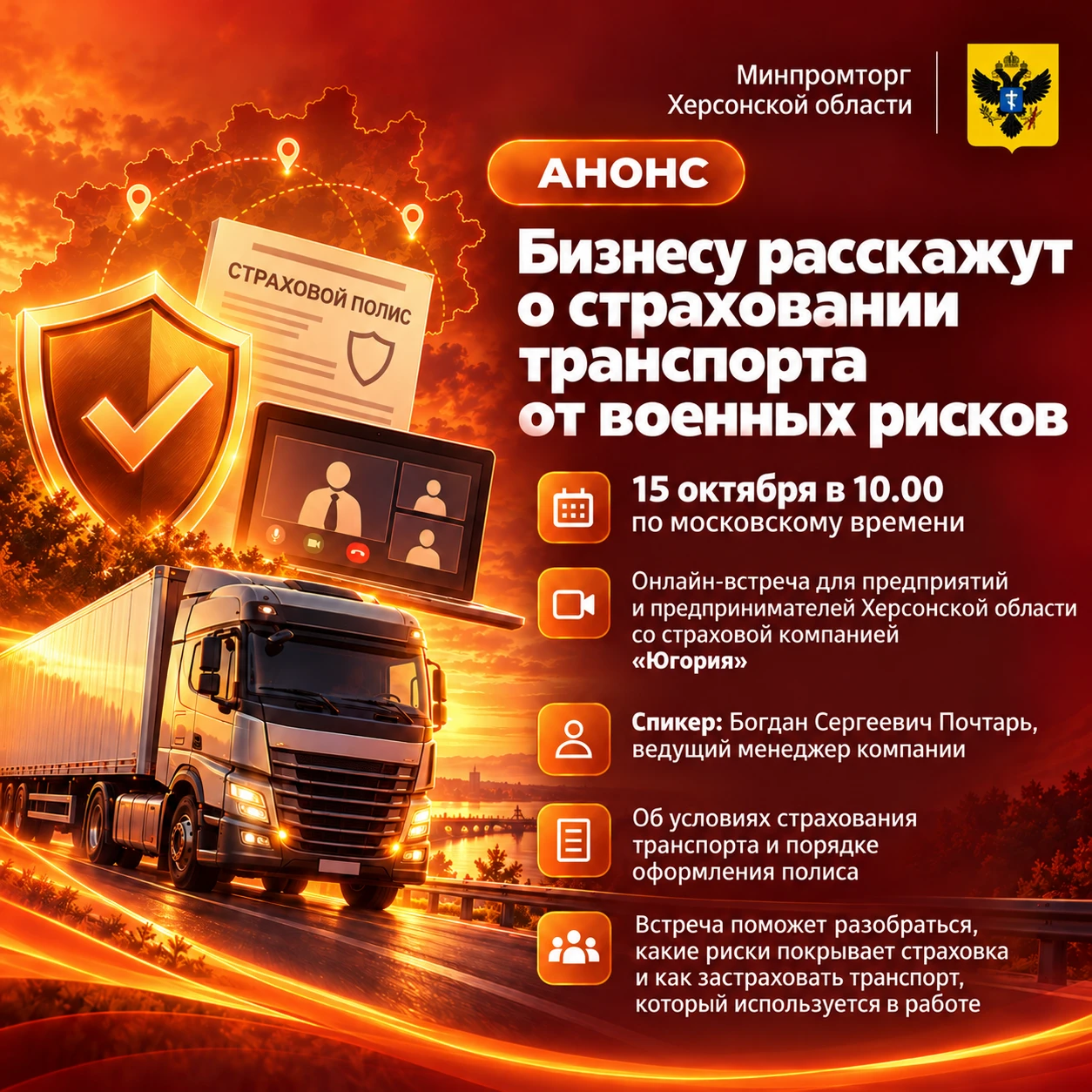 🔸 Рабочий транспорт и военные риски: что покрывает страховка?