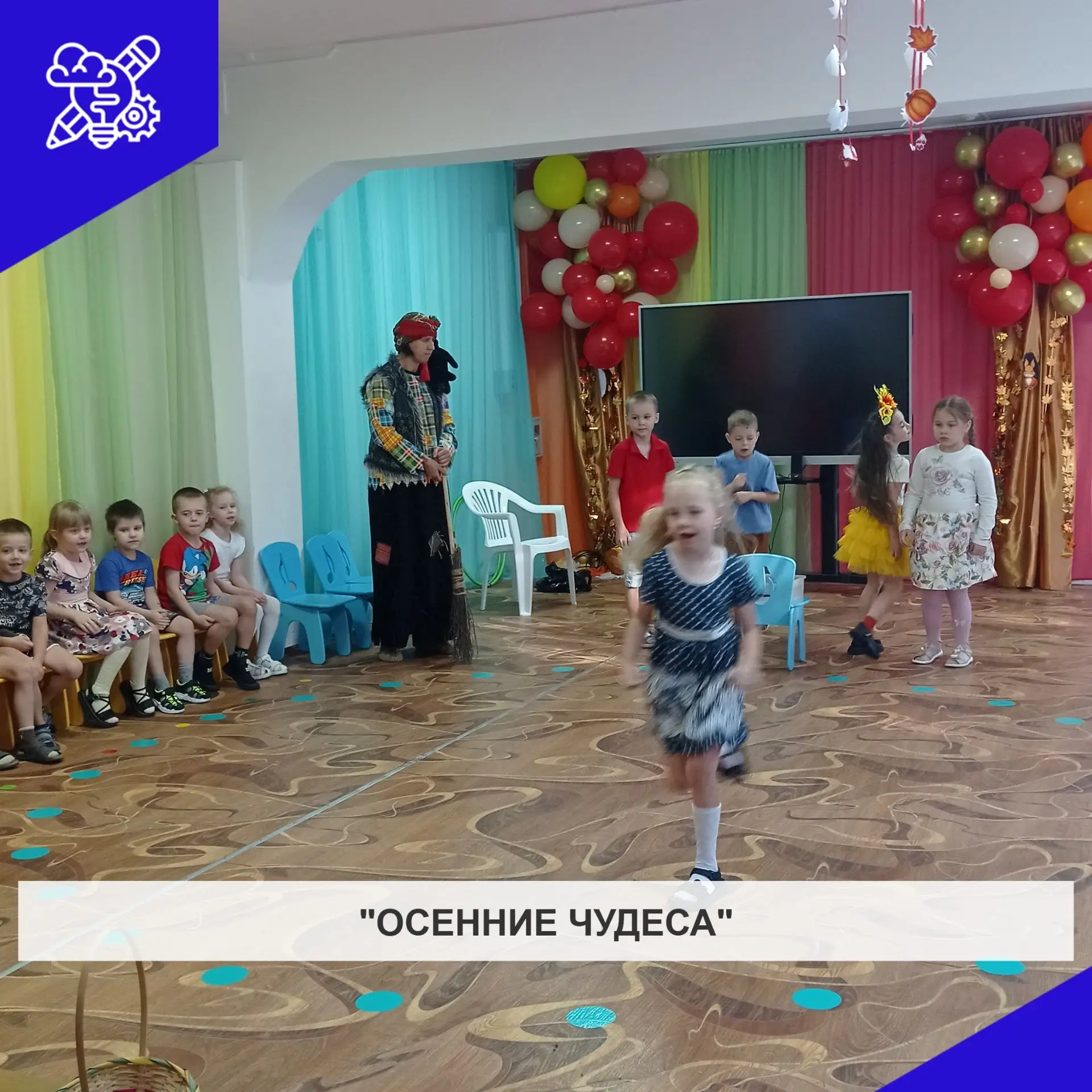 🍁Осеннее приключение: как ребята разбудили Осень! 🍁