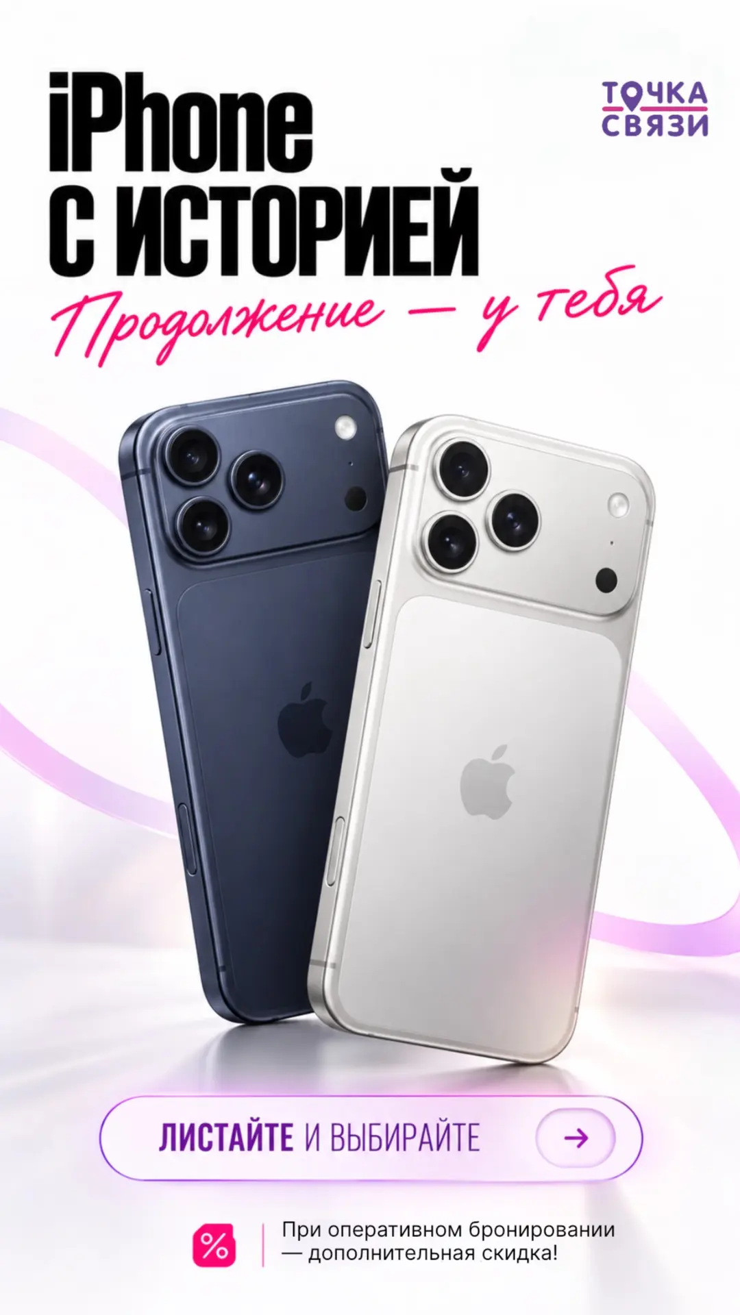 iPhone с историей 💜