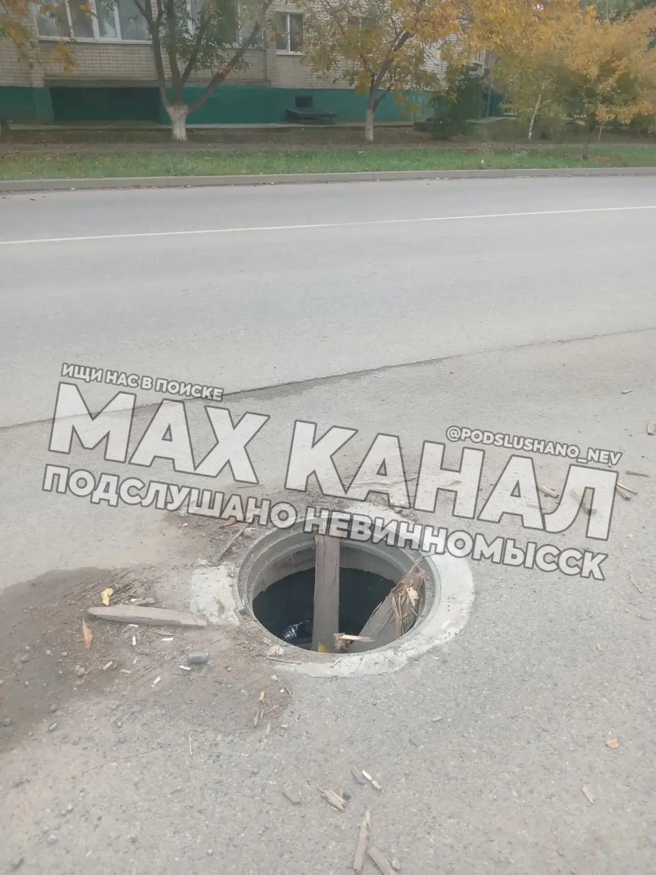 ⚡️Открытый люк возле Магнита по Водопроводной 362. Прямо возле проезжей части.