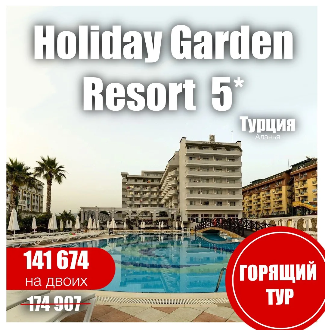 🐱🌸Holiday Garden Resort 5*