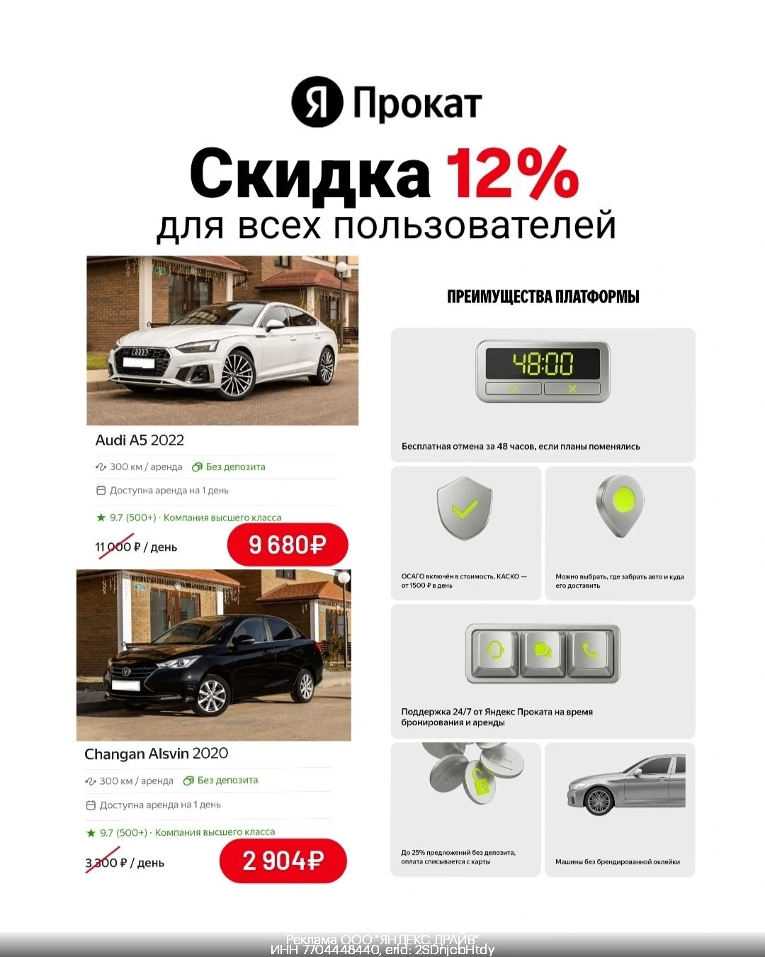 🚙 Скидка 12% на бронирование авто