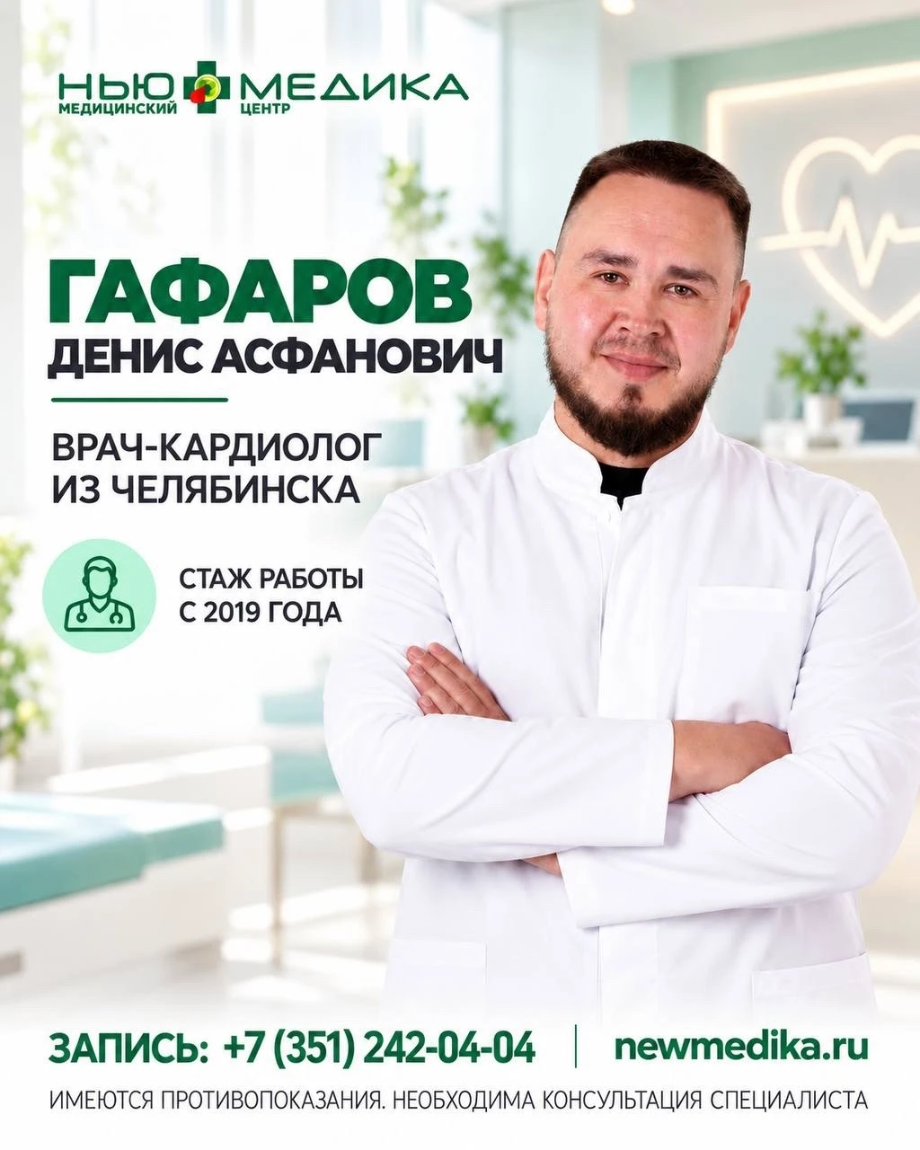 Здоровье сердца не терпит промедления!