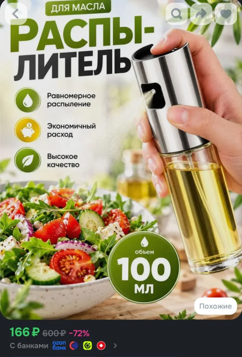 Емкость для масла 100 мл 1 шт стекло