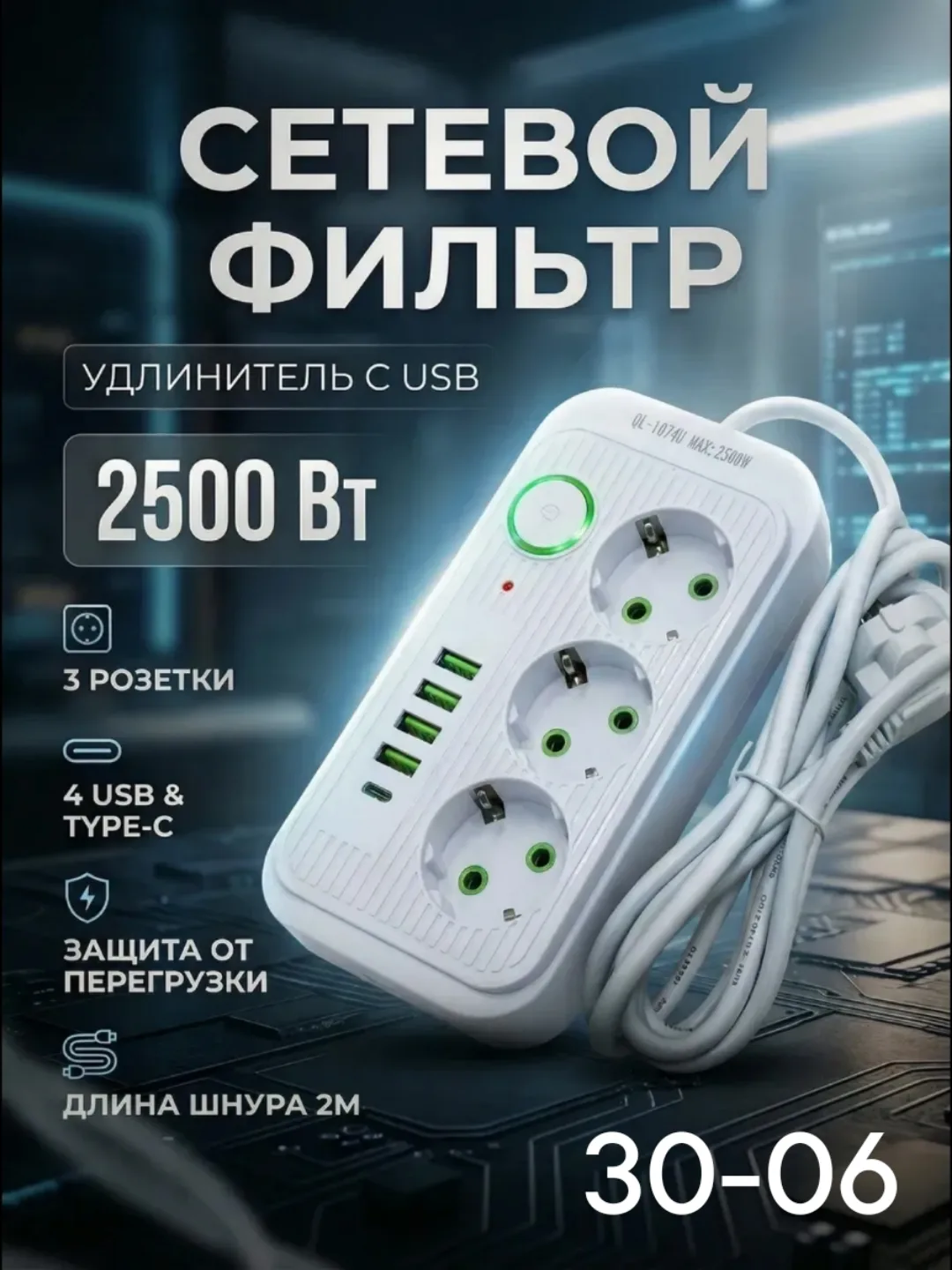 Сетевой фильтр